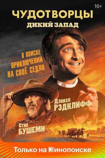 Смотреть Чудотворцы (2019) онлайн в Хдрезка качестве 720p