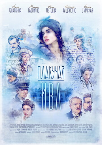 Смотреть Плакучая ива (2018) онлайн в Хдрезка качестве 720p