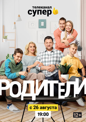 Смотреть Родители 2 (2019) онлайн в Хдрезка качестве 720p