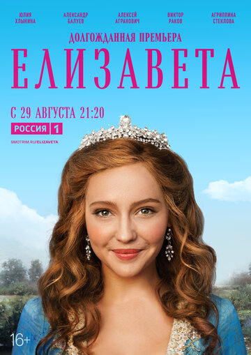 Смотреть Елизавета (2021) онлайн в Хдрезка качестве 720p