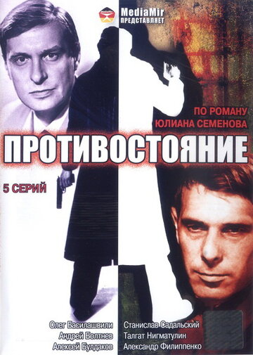 Смотреть Противостояние (1985) онлайн в Хдрезка качестве 720p