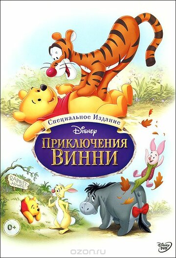 Смотреть Приключения Винни Пуха (1977) онлайн в HD качестве 720p