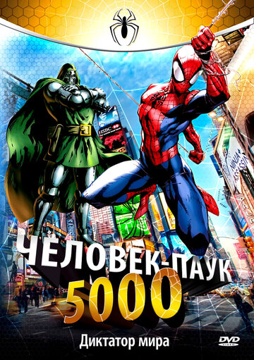 Смотреть Человек-паук 5000 (1981) онлайн в Хдрезка качестве 720p