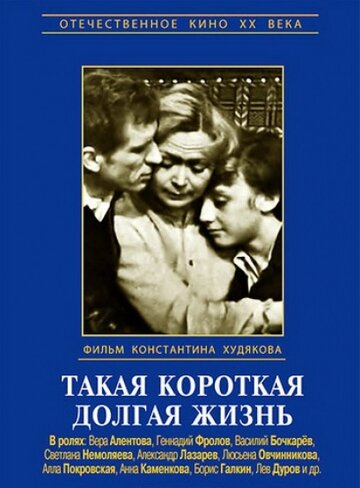 Смотреть Такая короткая долгая жизнь (1975) онлайн в Хдрезка качестве 720p