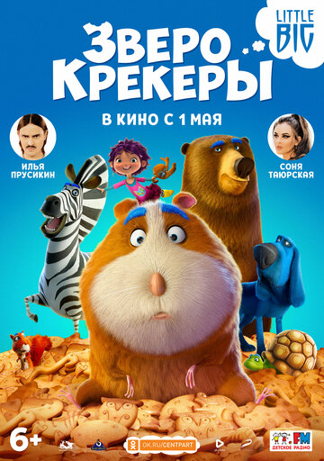 Смотреть Зверокрекеры (2017) онлайн в HD качестве 720p