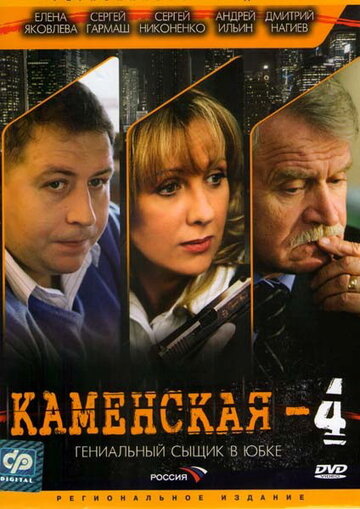 Смотреть Каменская 4 (2005) онлайн в Хдрезка качестве 720p