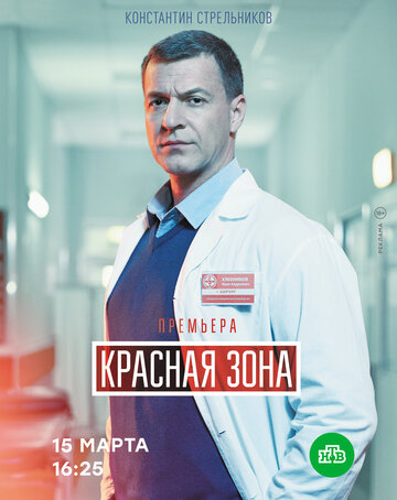 Смотреть Красная зона (2020) онлайн в Хдрезка качестве 720p