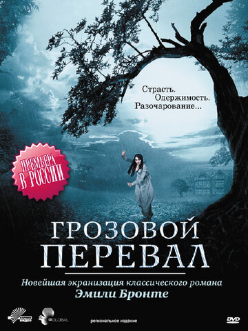 Смотреть Грозовой перевал (2009) онлайн в Хдрезка качестве 720p