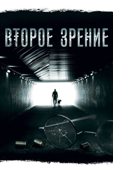 Смотреть Второе зрение (2016) онлайн в Хдрезка качестве 720p