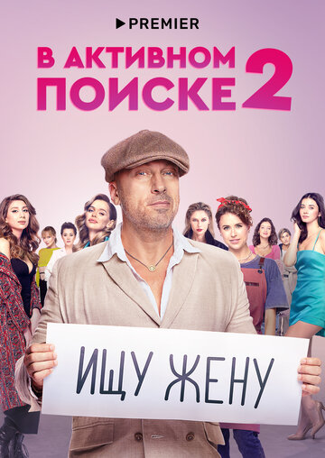 Смотреть В активном поиске (2021) онлайн в Хдрезка качестве 720p