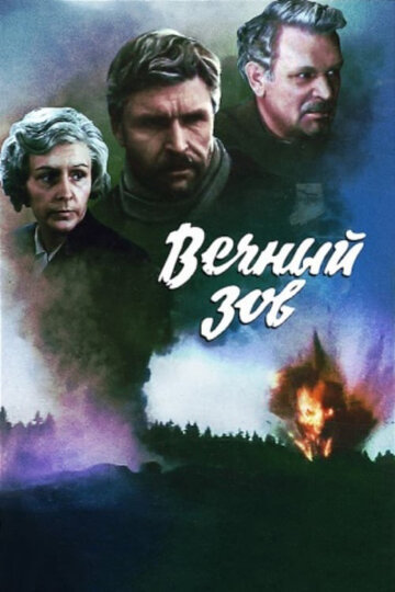 Смотреть Вечный зов (1973) онлайн в Хдрезка качестве 720p