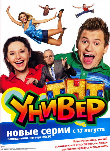 Смотреть Универ (2008) онлайн в Хдрезка качестве 720p