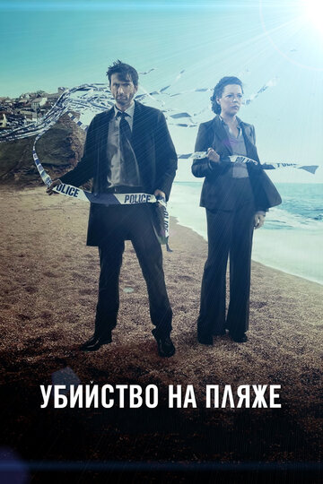 Смотреть Убийство на пляже (2013) онлайн в Хдрезка качестве 720p