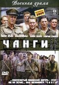 Смотреть Чанги (2001) онлайн в Хдрезка качестве 720p